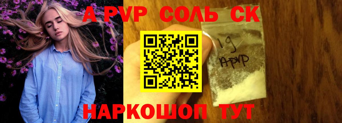 Alpha-PVP крисы CK Черемхово