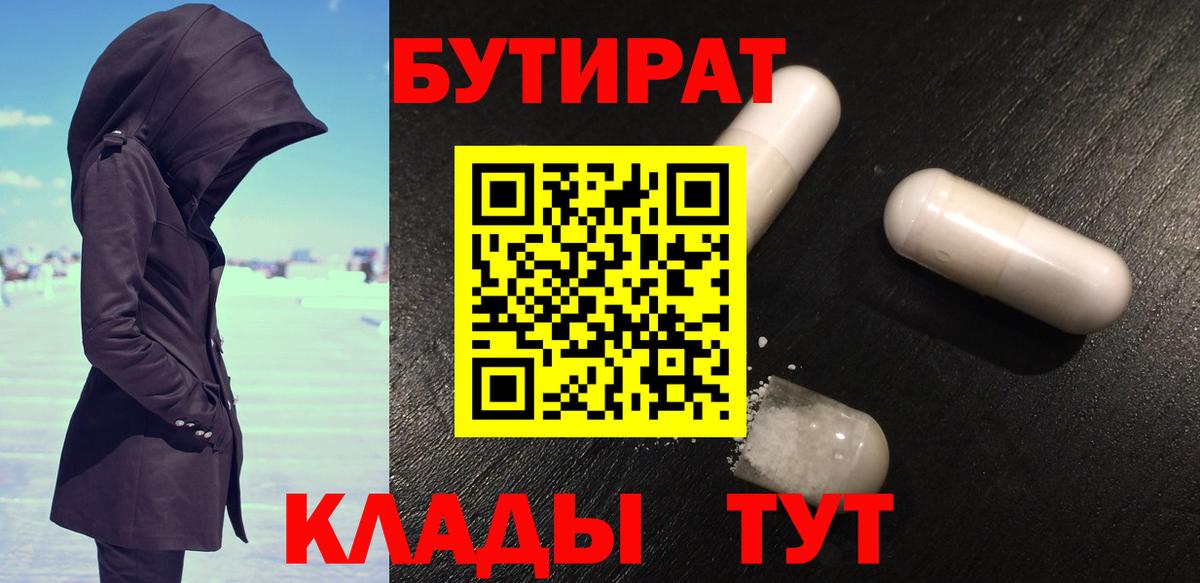 Черемхово  Бутират вода  Вход с VPN 