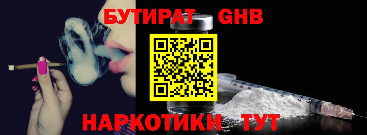 БУТИРАТ буратино Черемхово