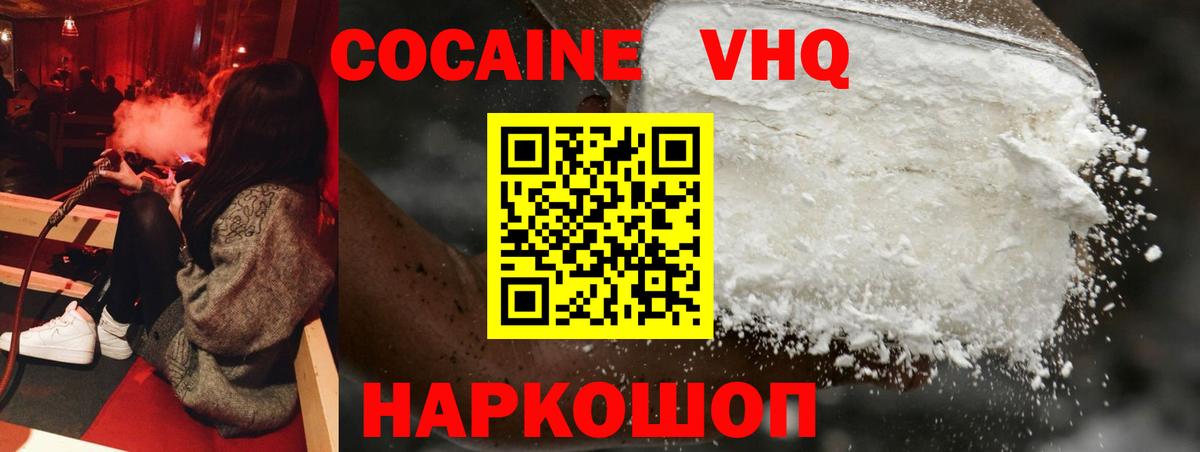 КОКАИН 97% Черемхово