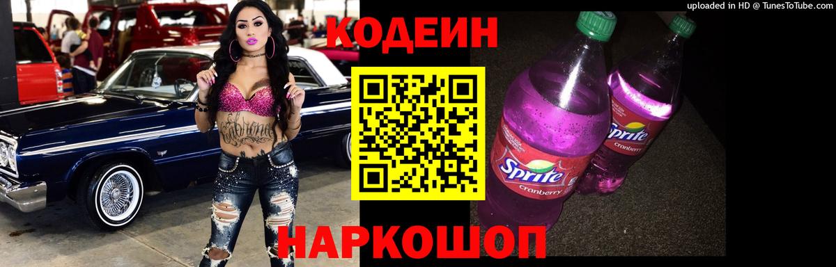 Черемхово  Codein напиток Lean (лин)  Вход с VPN 