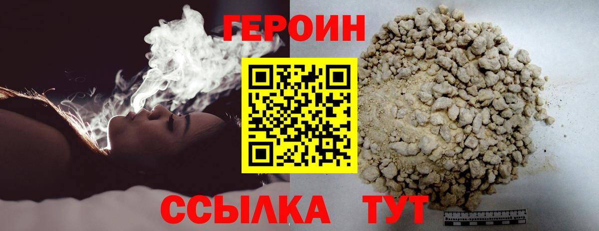 ГЕРОИН хмурый Черемхово